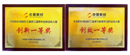 中导航荣获中国航材第三届青年创新创效大赛双一等奖